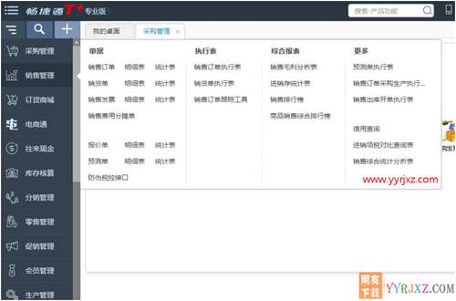 用友暢捷通T+V12.2專業(yè)版財務(wù)軟件免費試用版下載地址 暢捷通T+ 第2張 用友暢捷通T+V12.2專業(yè)版財務(wù)軟件免費試用版下載地址 暢捷通T+ 第2張