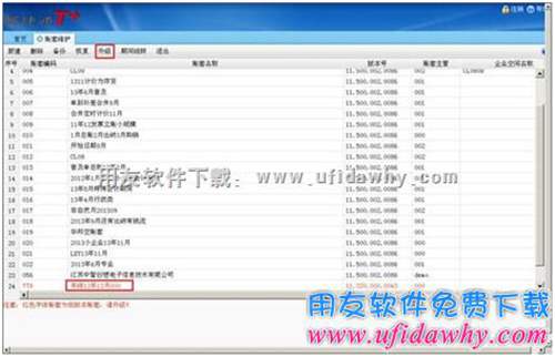 需要升級的暢捷通T+賬套紅色字體圖示 需要升級的暢捷通T+賬套紅色字體圖示