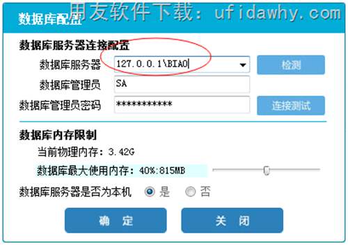 用友T+數(shù)據(jù)庫配置界面圖示