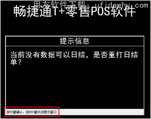 用友T+POS機對賬和收銀員對賬方式有什么區(qū)別？