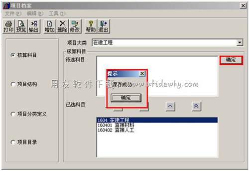保存項目大類設置 保存項目大類設置