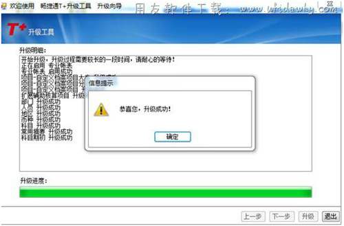 升級完成 升級完成