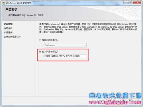 輸入Sql server2012數(shù)據(jù)庫(kù)安裝密鑰圖示 輸入Sql server2012數(shù)據(jù)庫(kù)安裝密鑰圖示