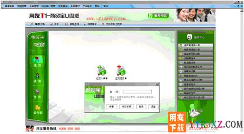 用友T1商貿(mào)寶U盤V11.1免費試用官方正版進銷存軟件下載地址-非破解版