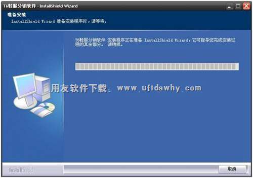 開始安裝用友T6鞋服分銷管理軟件 開始安裝用友T6鞋服分銷管理軟件