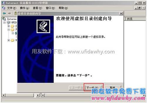 iis6.0重建虛擬目錄第二步圖示 iis6.0重建虛擬目錄第二步圖示
