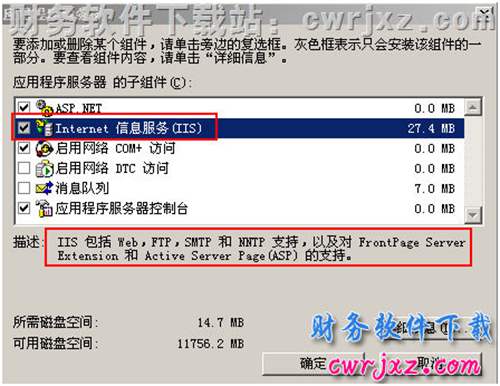 windows 2003 server操作系統(tǒng)安裝IIS6.0步驟3圖示