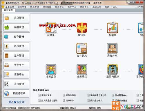 用友T1工貿(mào)寶V11.5免費(fèi)試用版下載地址 用友T1 第6張 用友T1工貿(mào)寶V11.5免費(fèi)試用版下載地址 用友T1 第6張