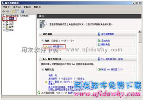 角色中點擊web服務管理器圖示 角色中點擊web服務管理器圖示