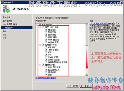 windows 2008 server R2操作系統(tǒng)安裝IIS第五步操作圖示 windows 2008 server R2操作系統(tǒng)安裝IIS第五步操作圖示