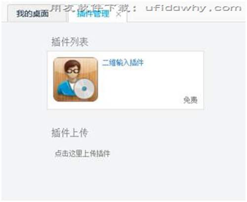 用友暢捷通T+12.1服裝鞋帽二維錄入插件免費(fèi)下載地址及使用說明