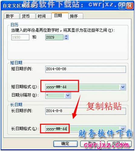 windows xp操作系統(tǒng)操作系統(tǒng)日期時(shí)間格式第二步操作圖示