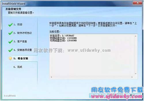 準(zhǔn)備安裝圖示