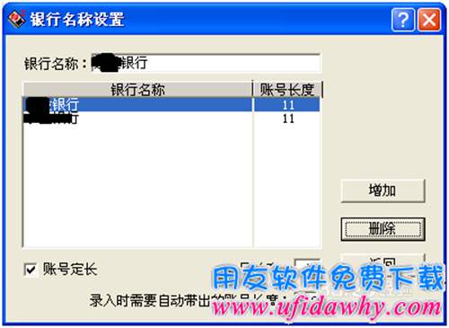 用友T3工資模塊銀行名稱怎么設(shè)置？