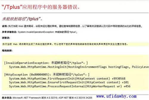  &quot;Tplus&quot;應(yīng)用程序中的服務(wù)器錯(cuò)誤？未能映射路徑&quot;TPLUS&quot;