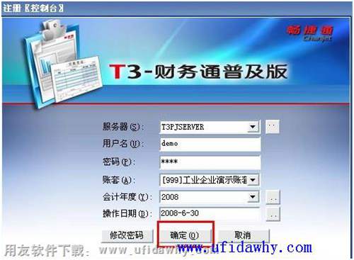 用友T3單機(jī)版登錄界面圖示