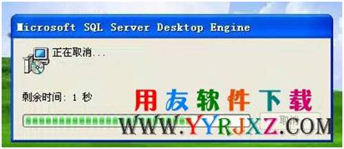 安裝用友MSDE2000數(shù)據(jù)庫時卡在幾秒那不動了