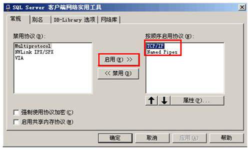 SQL Server 客戶端網(wǎng)絡(luò)實(shí)用工具
