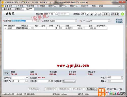 用友T1工貿(mào)寶V11.5免費(fèi)試用版下載地址 用友T1 第15張 用友T1工貿(mào)寶V11.5免費(fèi)試用版下載地址 用友T1 第15張