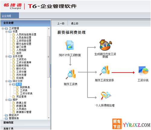 用友T6V6.1企業(yè)管理軟件免費(fèi)試用版下載地址 用友T6 第9張