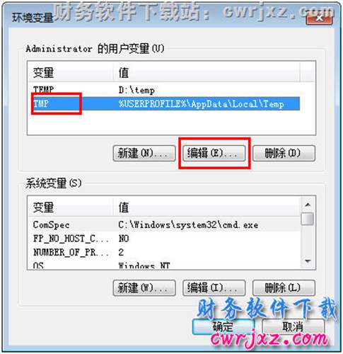 windows 7操作系統(tǒng)修改環(huán)境變量第六步操作圖示