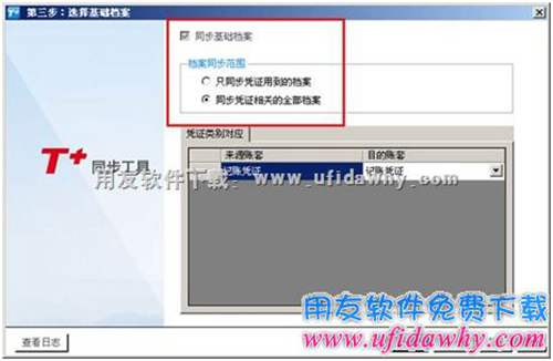 選擇同步基礎(chǔ)檔案圖示 選擇同步基礎(chǔ)檔案圖示