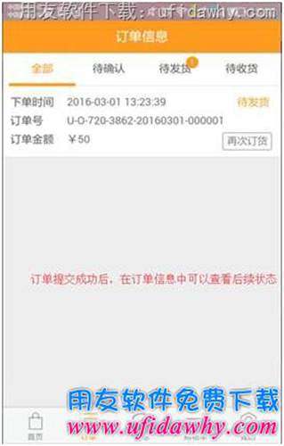 用友T+V12.1訂貨商城手機(jī)端操作步驟圖示 用友T+V12.1訂貨商城手機(jī)端操作步驟圖示