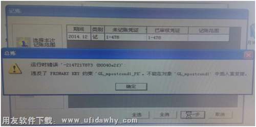 用友T3記賬時(shí)報(bào)錯(cuò)，運(yùn)行時(shí)錯(cuò)誤‘-2147217873，怎么辦？