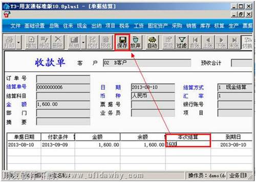 保存結(jié)算金額圖示 保存結(jié)算金額圖示