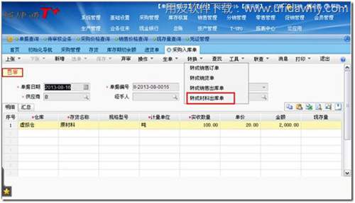 生成材料出庫(kù)單 生成材料出庫(kù)單