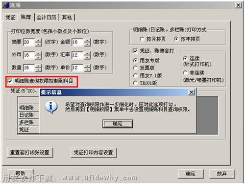 用友T3選項圖示