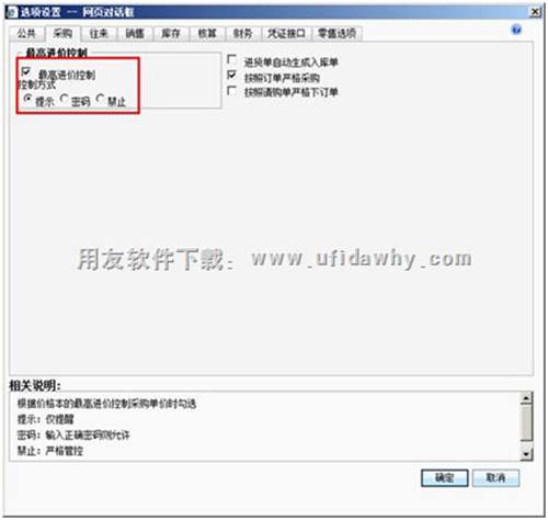 T+軟件采購與銷售的價格控制的應(yīng)用教程