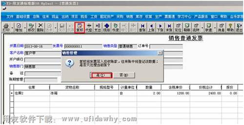 對發(fā)票進行復(fù)核 對發(fā)票進行復(fù)核