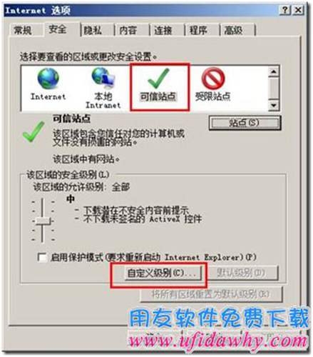 設置IE選項第四步圖示