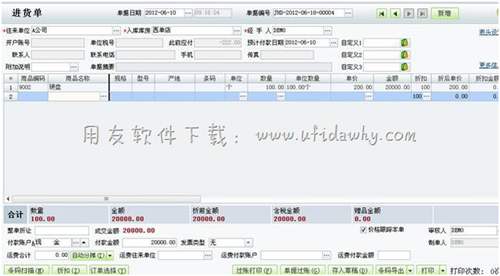 填寫進貨單操作圖示 填寫進貨單操作圖示