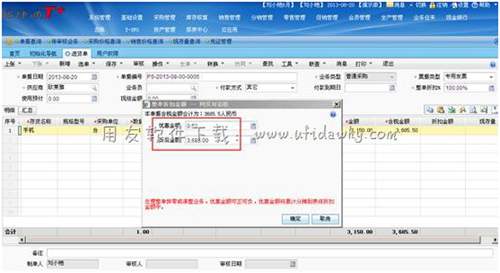 用友T+計算折扣金額 用友T+計算折扣金額