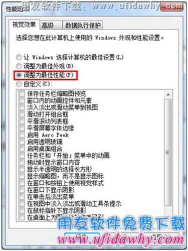 進(jìn)行計(jì)算機(jī)性能設(shè)置