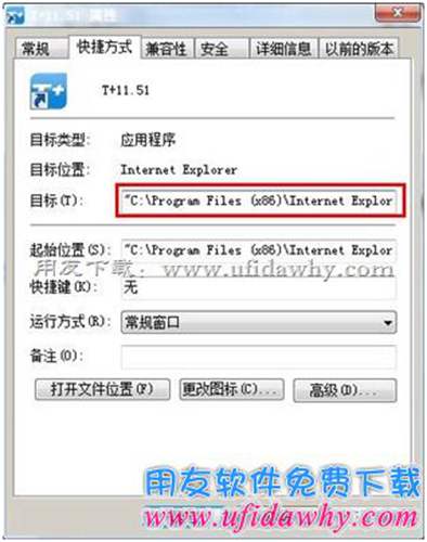 使用快捷方式建立 32位瀏覽器進(jìn)程圖示