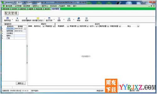 用友T1商貿(mào)寶連鎖加盟版V11.1免費(fèi)試用版下載 用友T1 第8張