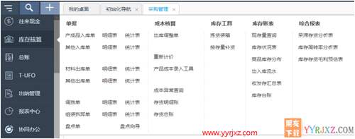 用友暢捷通T+V12.2普及版財務(wù)管理軟件免費(fèi)試用版下載地址 暢捷通T+ 第9張