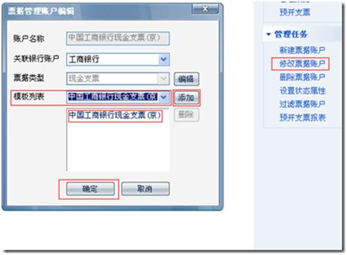 修改票據(jù)賬戶界面 修改票據(jù)賬戶界面