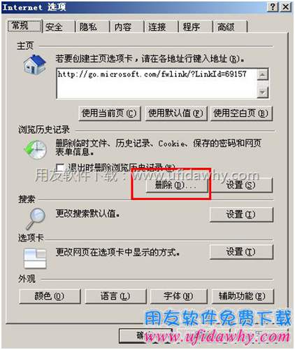 刪除IE緩存圖示 刪除IE緩存圖示