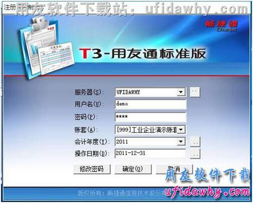 win10系統(tǒng)安裝好用友T3財務軟件登錄界面圖示