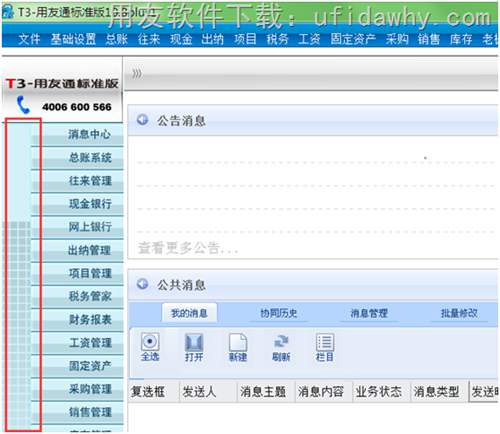 用友T3軟件左側菜單欄錯位怎么解決？