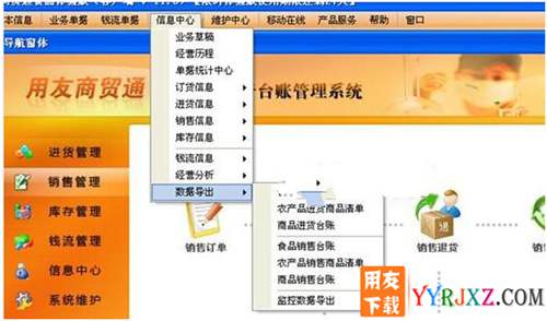 用友T1商貿(mào)寶批發(fā)零售食品版V11.1標(biāo)準(zhǔn)版免費(fèi)試用版下載地址 用友T1 第4張 用友T1商貿(mào)寶批發(fā)零售食品版V11.1標(biāo)準(zhǔn)版免費(fèi)試用版下載地址 用友T1 第4張