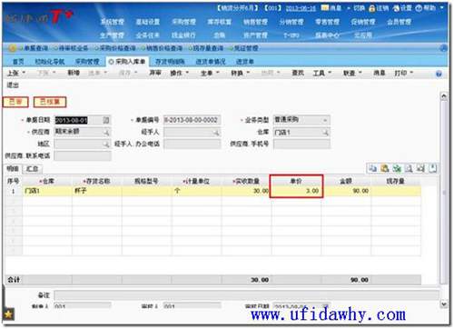 T+采購入庫單 T+采購入庫單