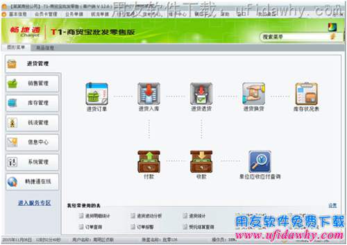 用友T1商貿(mào)寶批發(fā)零售版V12.6進(jìn)銷存軟件進(jìn)貨管理操作界面圖示 用友T1商貿(mào)寶批發(fā)零售版V12.6進(jìn)銷存軟件進(jìn)貨管理操作界面圖示