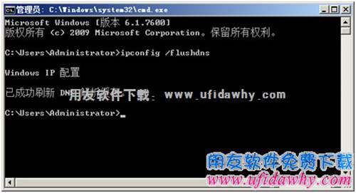清除DNS緩存圖示 清除DNS緩存圖示