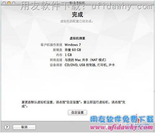 蘋果系統(tǒng)怎么安裝用友軟件步驟六圖示