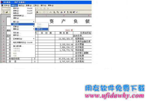 用友U861怎么自動(dòng)生成資產(chǎn)負(fù)債表?